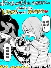 《我家碰太变成了人类这件事。》滨田贤治创作【连载中】电子漫画下载—–【JPG/PNG/WEBP】高清完整版