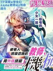 《被卷入召唤的教师用外挂技能修复机械少女》さとう 十三月一日创作【连载中】电子漫画下载—–【JPG/PNG/WEBP】高清完整版【魔法】