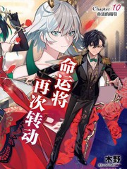 《宿命回响：真红旋律的命运之城》木野创作【连载中】电子漫画下载—–【JPG/PNG/WEBP】高清完整版