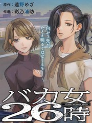 《凌晨两点的蠢女人》远野めざ创作【连载中】电子漫画下载—–【JPG/PNG/WEBP】高清完整版