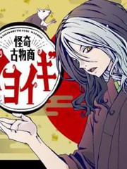 《怪奇古董商马醉木》髙川ヨ志ノリ创作【连载中】电子漫画下载—–【JPG/PNG/WEBP】高清完整版