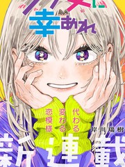 《渣女没渣报》岸川瑞树创作【连载中】电子漫画下载—–【JPG/PNG/WEBP】高清完整版【恋爱/校园】