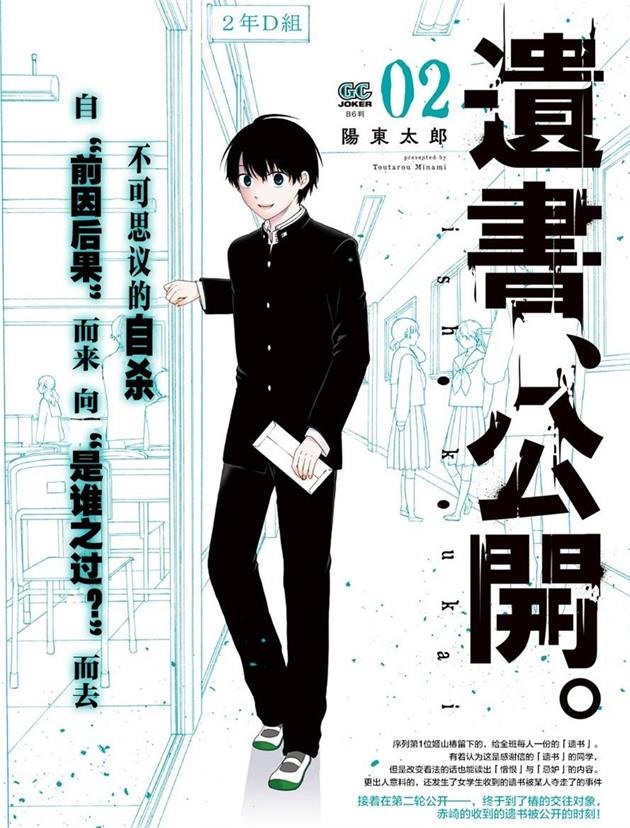 《遗书公开》阳东太郎创作 PDF版电子漫画下载【第01-50话完结】