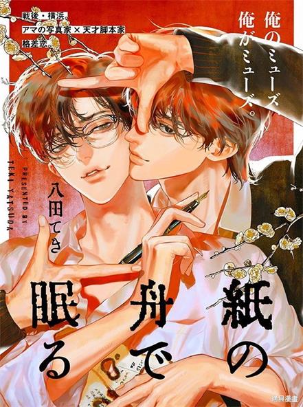 《于纸船中安眠》八田创作 PDF版电子漫画【01-9话完结】