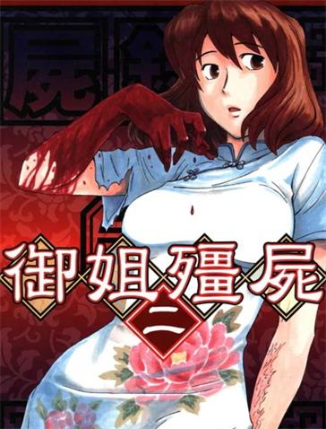 《尸录》熊仓隆敏创作 PDF版漫画下载【第01-4卷完结】