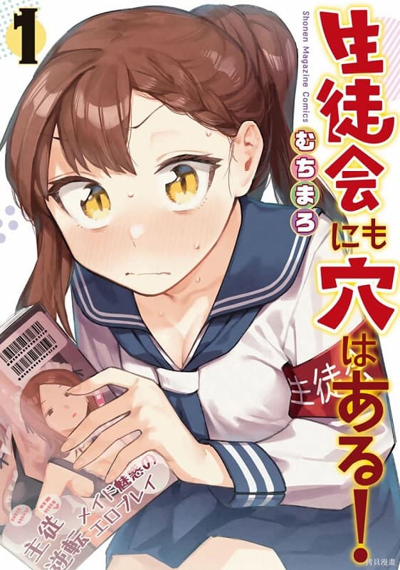 《脑洞学生会》むちまろ创作 MOBI电子漫画资源【第01-07卷连载】